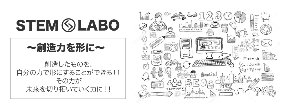 プログラミング教室STEM☆LABOの特徴