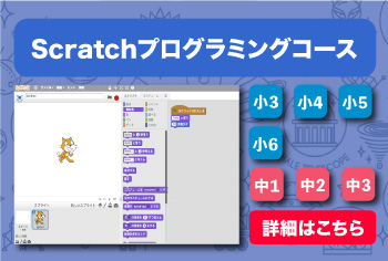 都筑ふれあいの丘教室　Scratchプログラミングコース